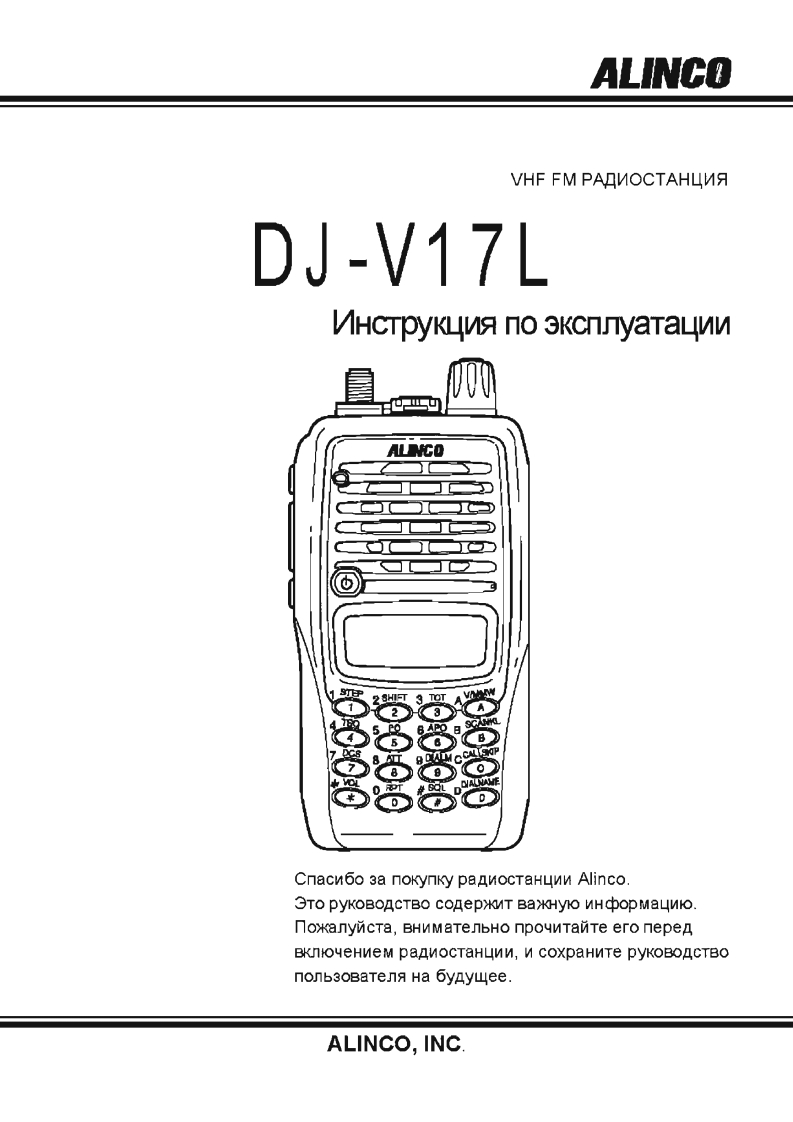 Alinco-DJ-V17-LB-VHF操作说明书手册