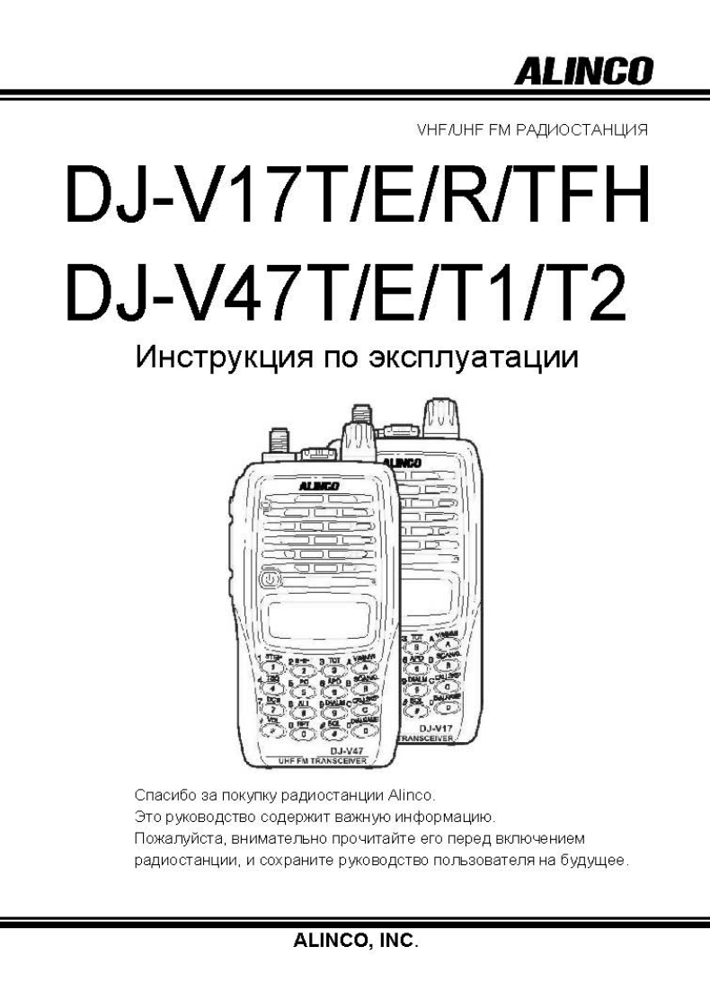 Alinco-DJ-V17-V47R操作说明书手册