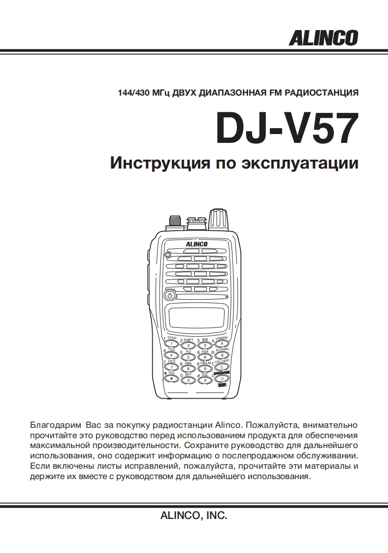 Alinco-DJ-V57操作说明书手册