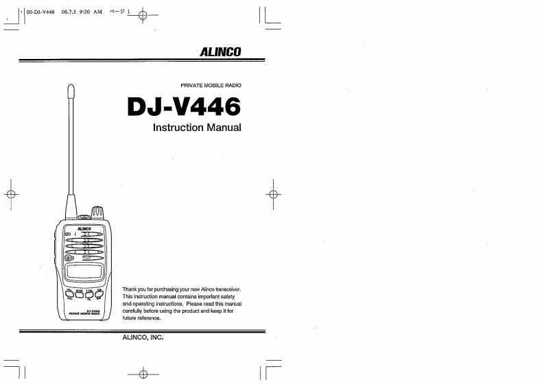 Alinco_DJ-V446_使用说明书手册