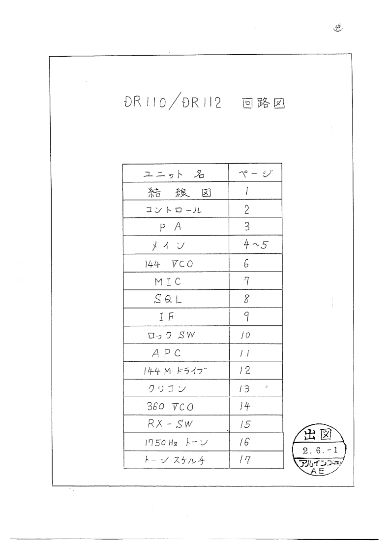 Alinco_DR-110_DR-112_参考电器原理图