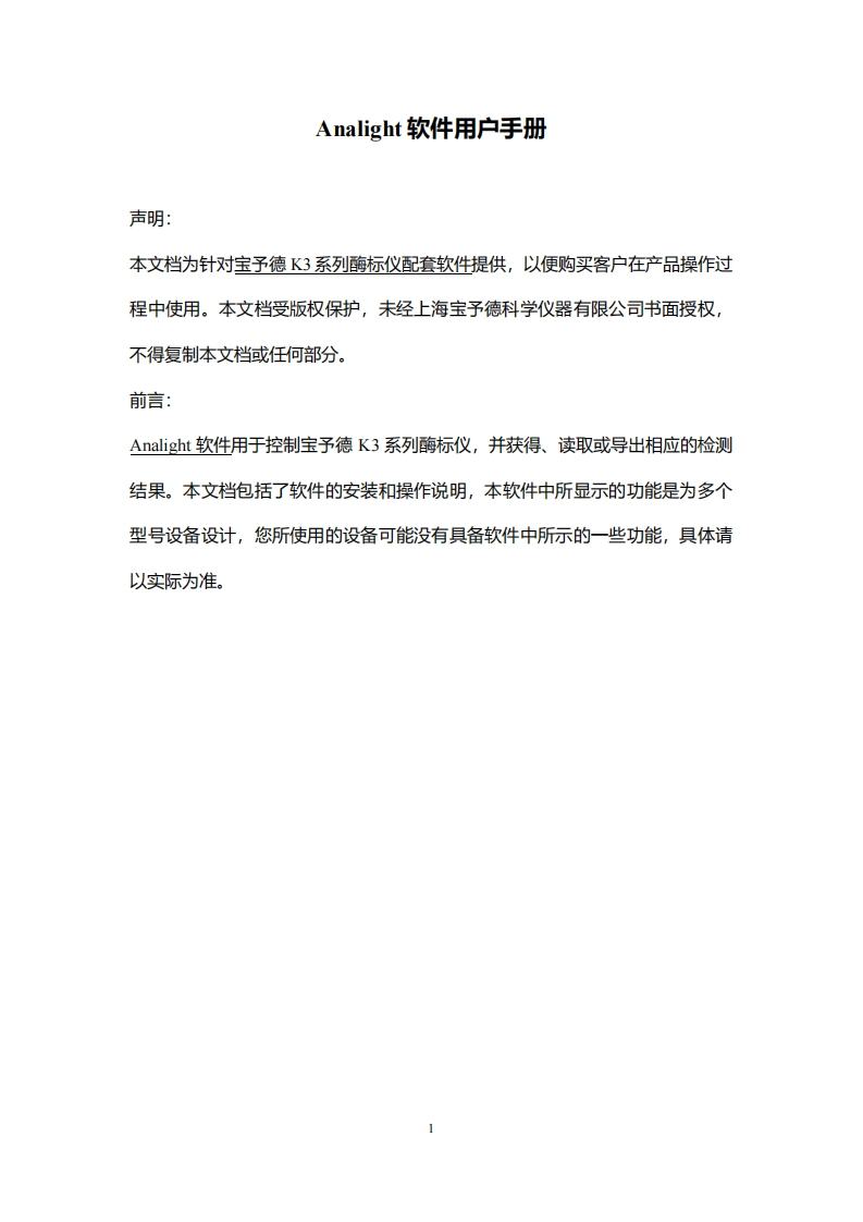 Analight软件用户手册V4.0