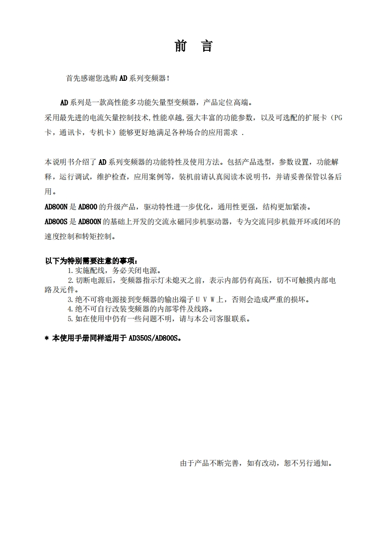 AnyDriversAD800系列变频器使用安装调试说明书14x21（V221P171）24920-14361043279