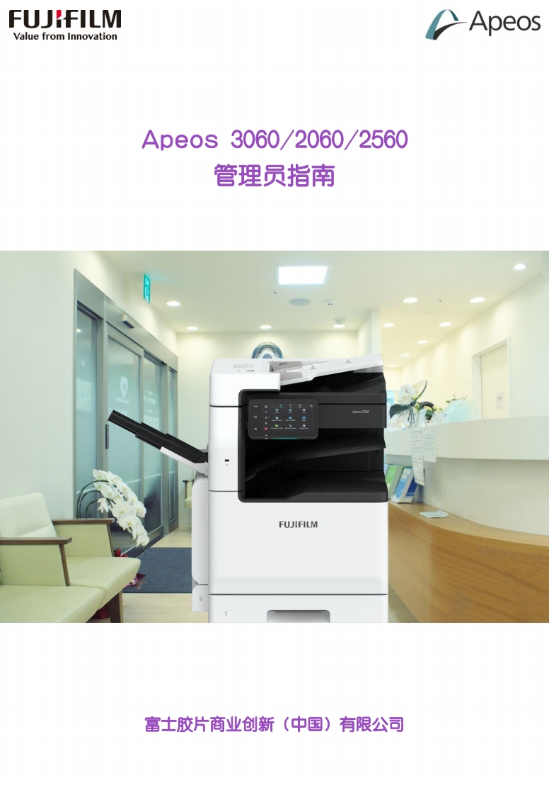 Apeos-3560_2560_3060管理员指南