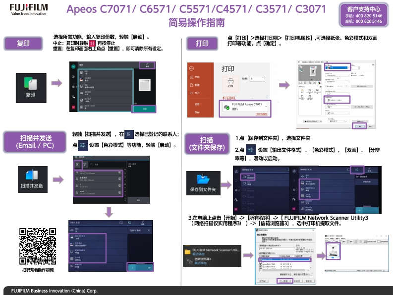 Apeos-C7071C6571C5571C4571C3571C3071简易操作指南