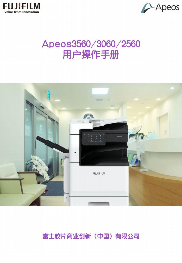 Apeos3560_2560_3060用户操作实用手册