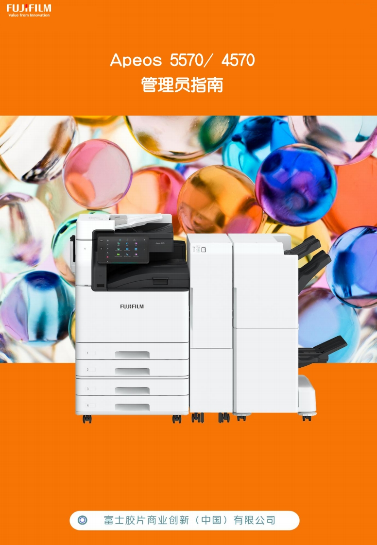 Apeos55704570设置指南-2023