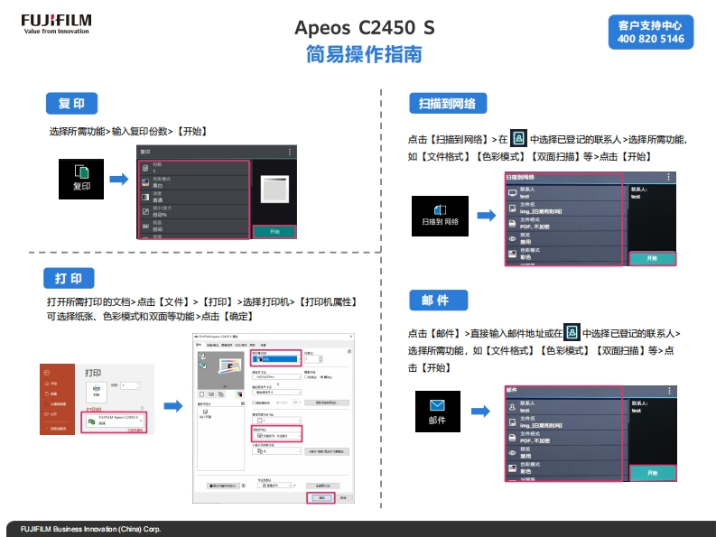 ApeosC2450S简易操作指南（中文）