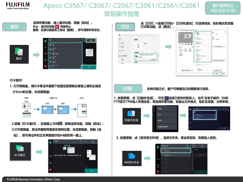 ApeosC3567C3067C2567C3061C2561C2061简易操作指南