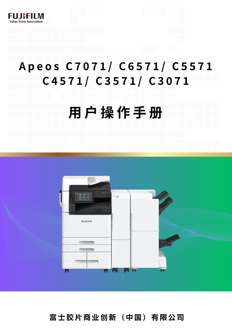 ApeosC7071C6571C5571C4571C3571C3071用户操作手册