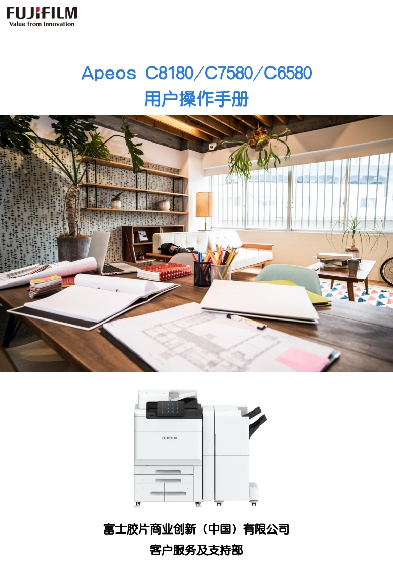 ApeosC8180_C7580_C6580用户操作手册