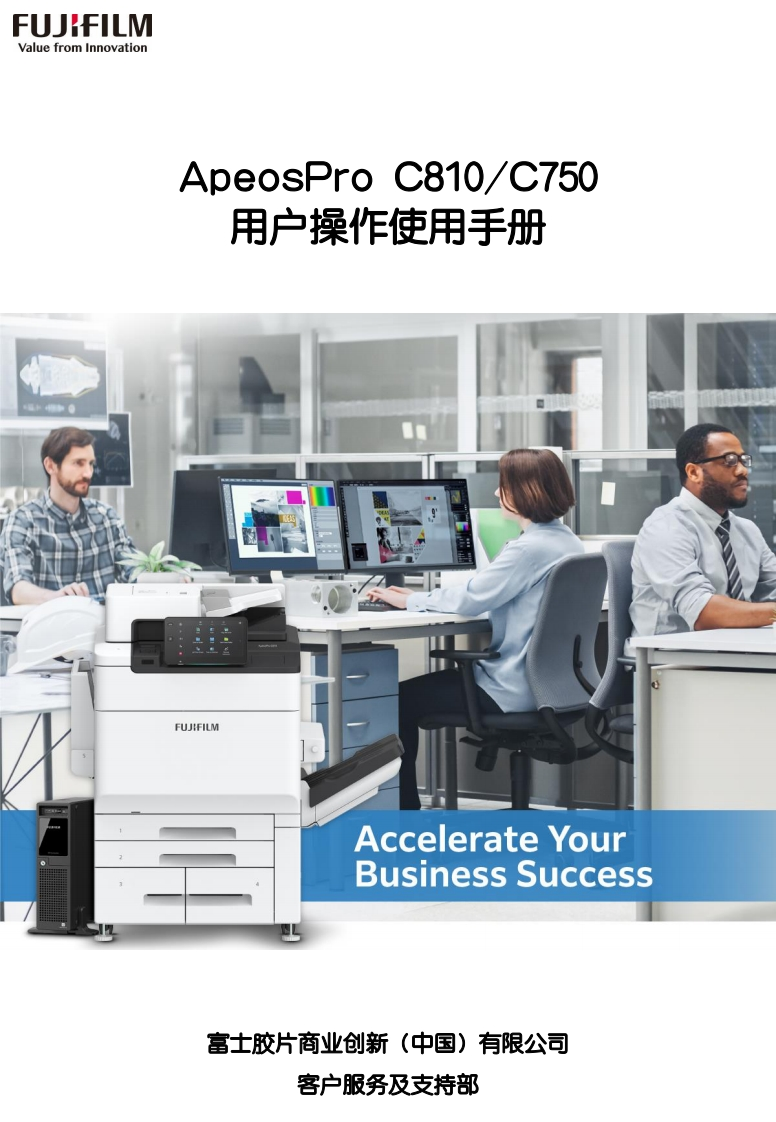 ApeosProC810_C750用户操作实用手册-2023