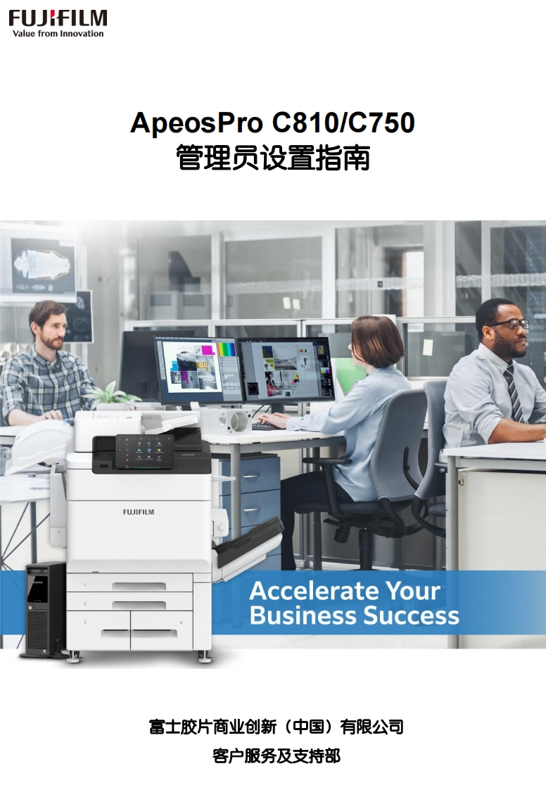 ApeosProC810_C750设置指南-2023