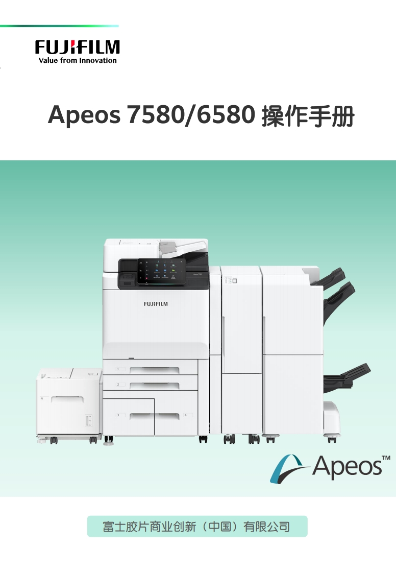 Apeos_7580_6580用户操作手册_二维码