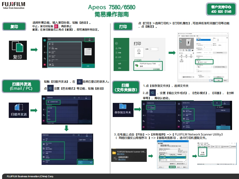 Apeos_7580_6580简易操作指南