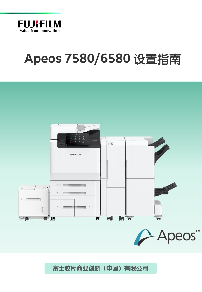 Apeos_7580_6580设置指南-2023-二维码