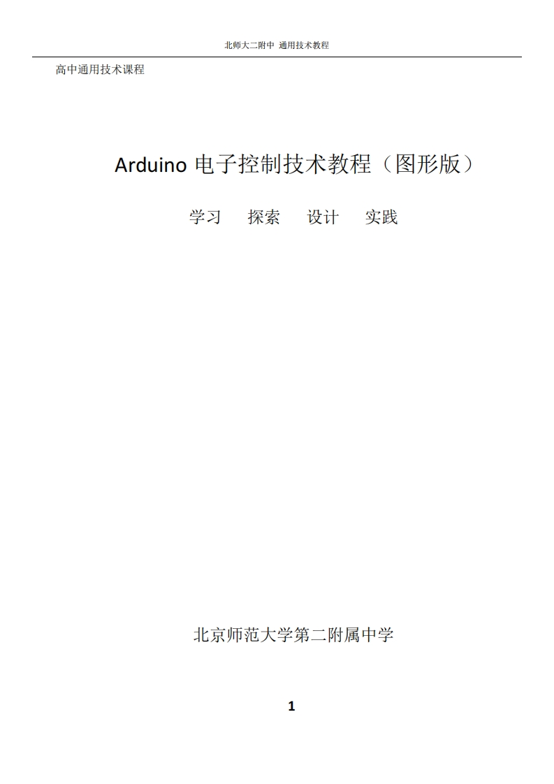 Arduino图形版教程2018