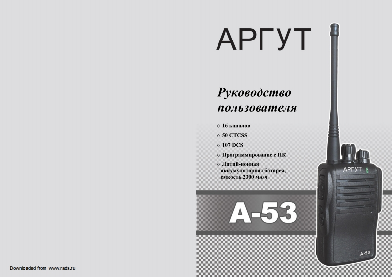 Argut-A-53操作说明书手册