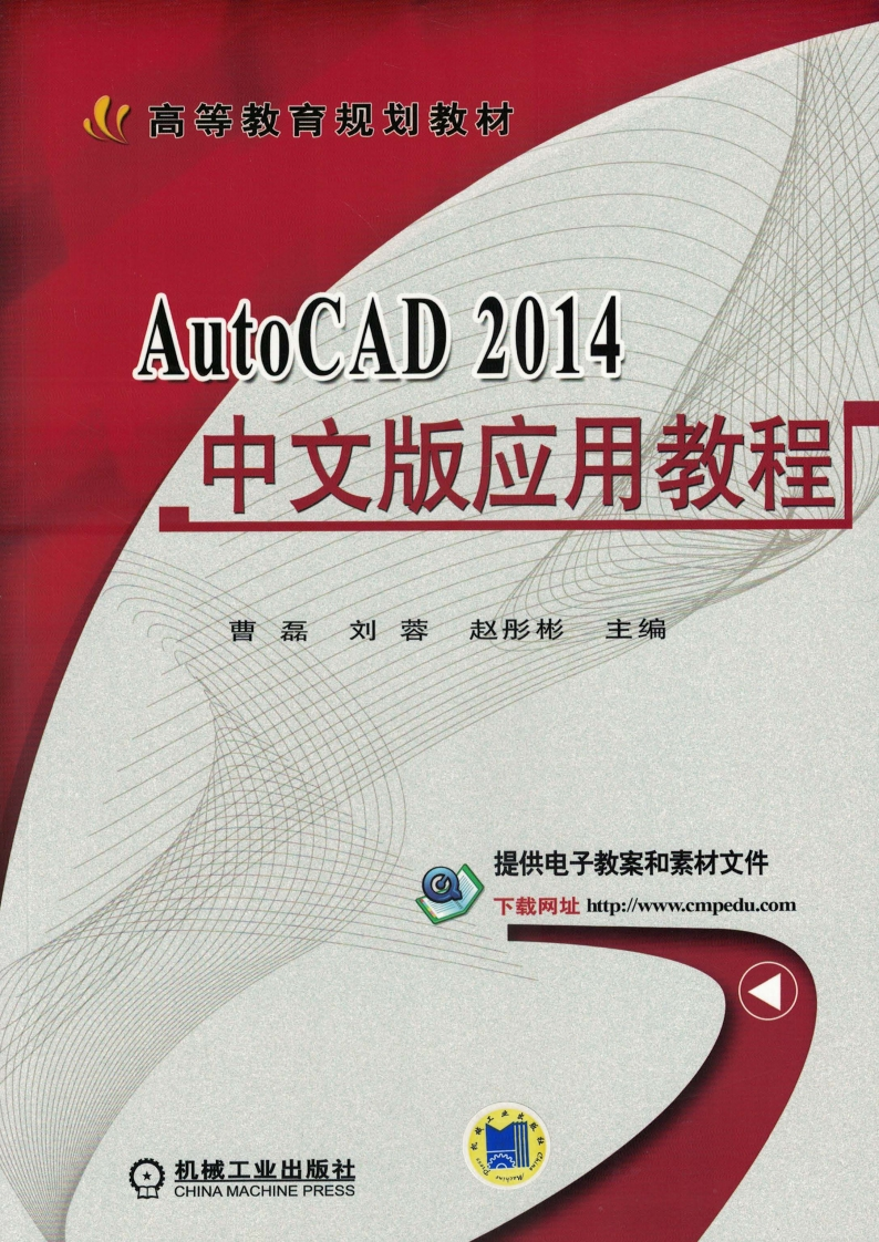 AutoCAD_2014中文版应用教程