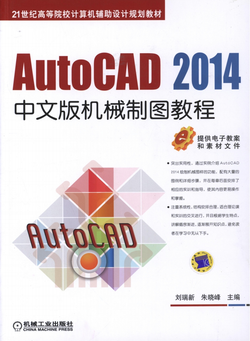 AutoCAD_2014中文版机械制图教程