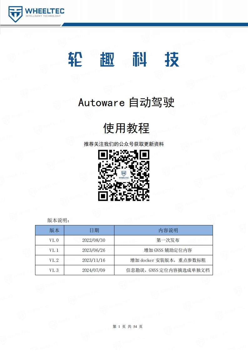Autoware自动驾驶使用教程v1.3