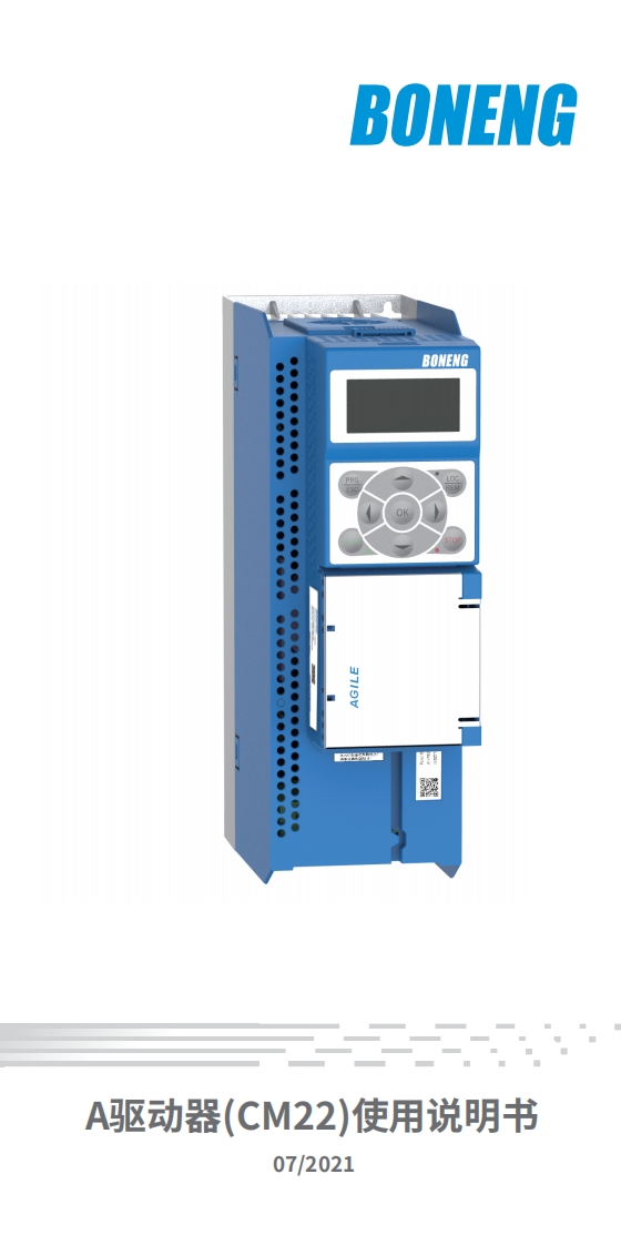 A驱动器（CM22）使用说明书