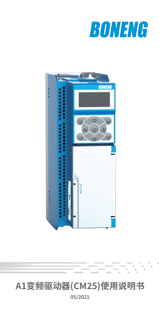 A驱动器（CM25）使用说明书