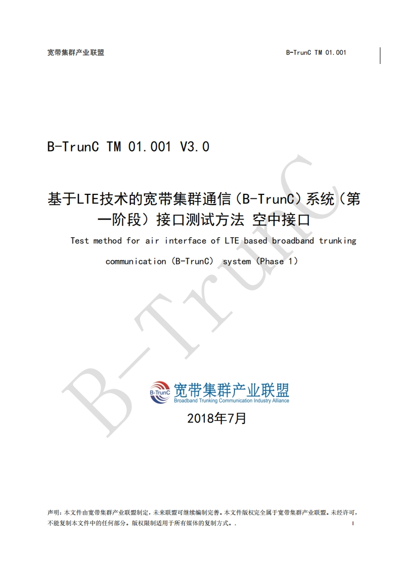 B-TrunCTM01.001基于LTE技术的宽带集群通信（B-TrunC）系统（第一阶段）接口测试方法空中接口V3.0_041821