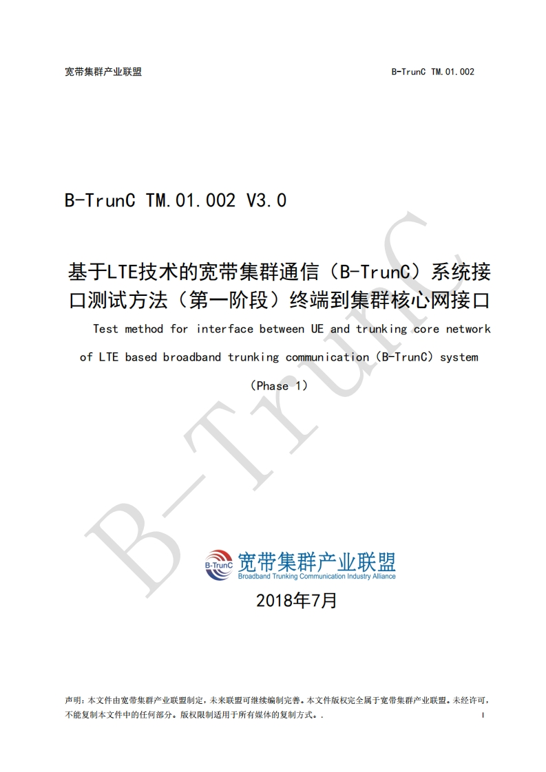 B-TrunCTM01.002基于LTE技术的宽带集群通信（B-TrunC）系统（第一阶段）接口测试方法终端到集群核心网接口V3.0_042309