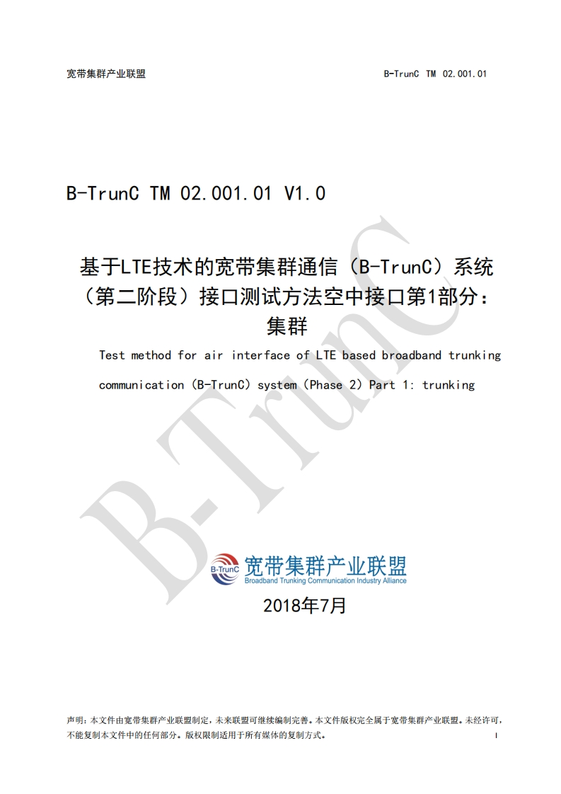 B-TrunCTM02.001.01基于LTE技术的宽带集群通信（B-TrunC）系统（第二阶段）接口测试方法空中接口第1部分：集群V1.0_011111
