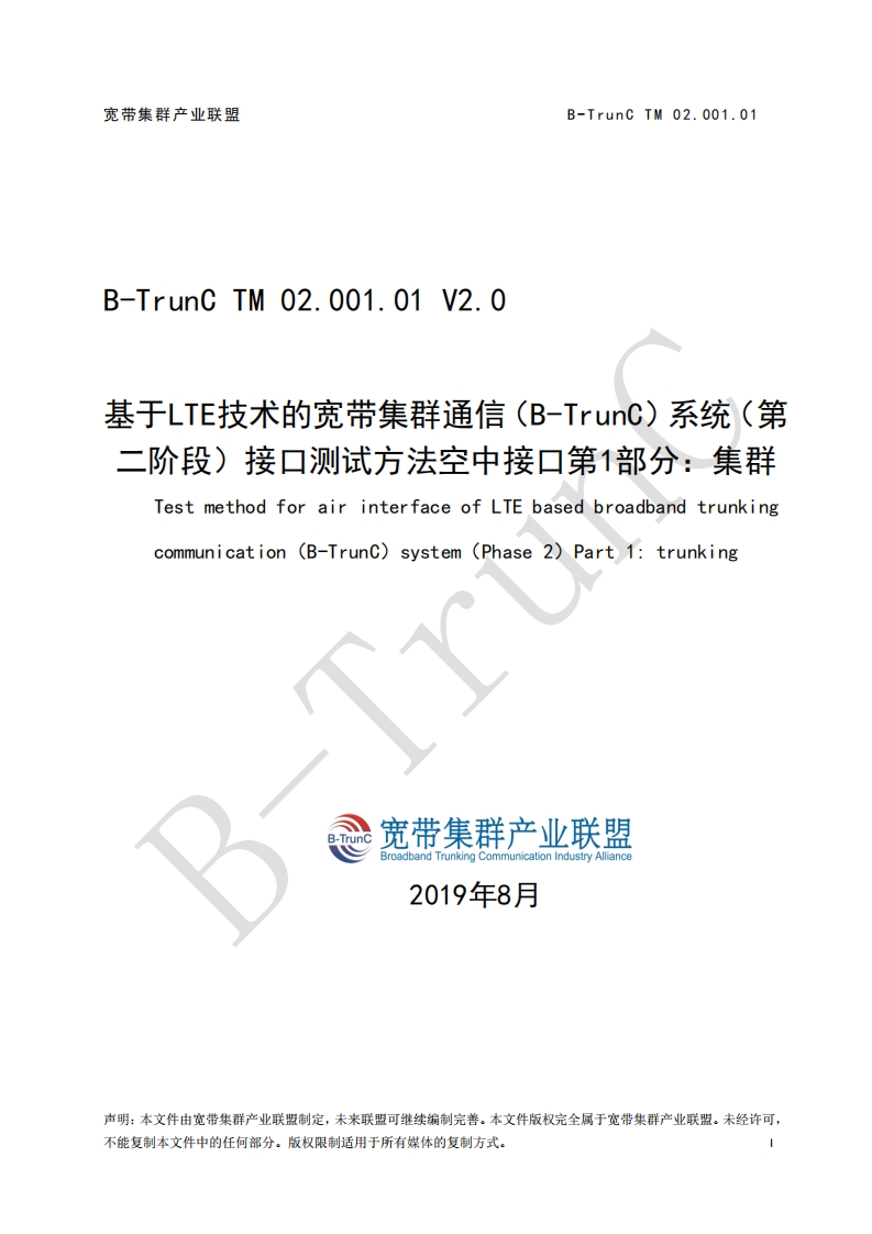 B-TrunCTM02.001.01基于LTE技术的宽带集群通信（B-TrunC）系统（第二阶段）接口测试方法空中接口第1部分：集群V2.0_111320