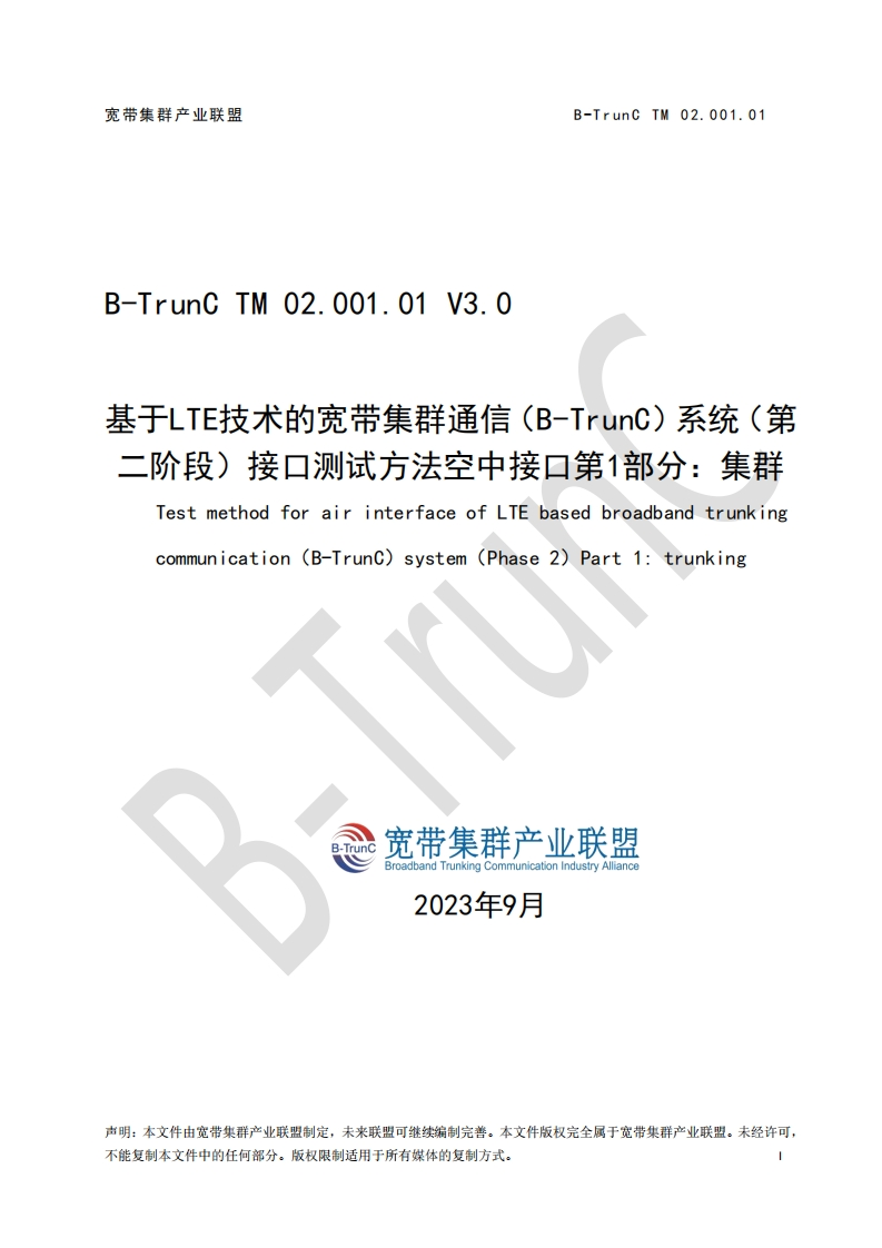 B-TrunCTM02.001.01基于LTE技术的宽带集群通信（B-TrunC）系统（第二阶段）接口测试方法空中接口第1部分：集群V3.0_024544