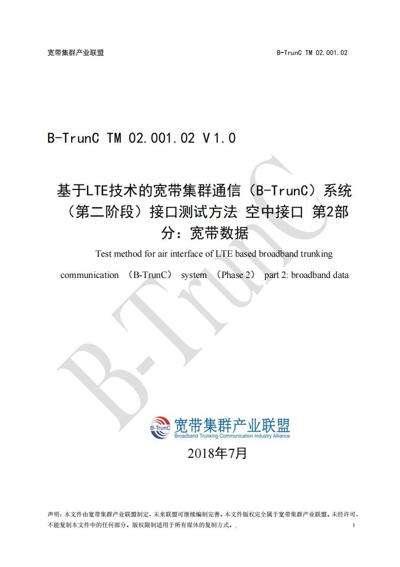 B-TrunCTM02.001.02基于LTE技术的宽带集群通信（B-TrunC）系统（第二阶段）接口测试方法空中接口第2部分：宽带数据V1.0_011146