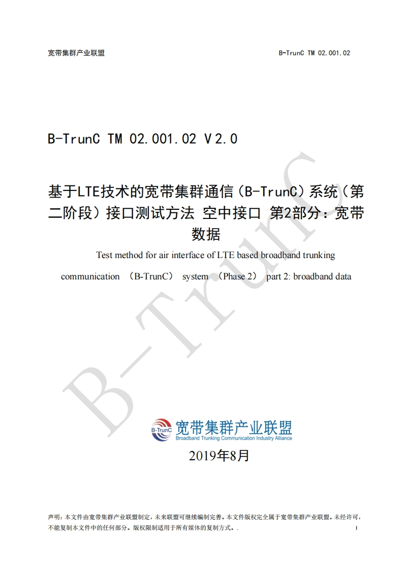 B-TrunCTM02.001.02基于LTE技术的宽带集群通信（B-TrunC）系统（第二阶段）接口测试方法空中接口第2部分：宽带数据V2.0_111703