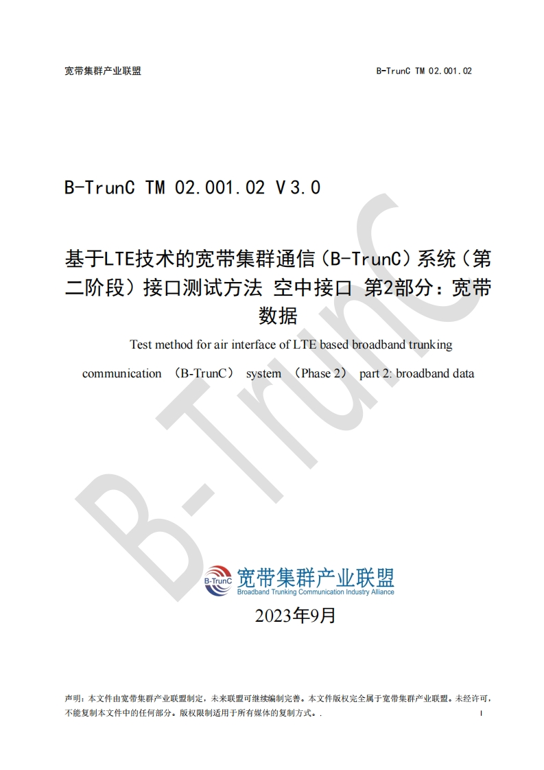 B-TrunCTM02.001.02基于LTE技术的宽带集群通信（B-TrunC）系统（第二阶段）接口测试方法空中接口第2部分：宽带数据V3.0_024639