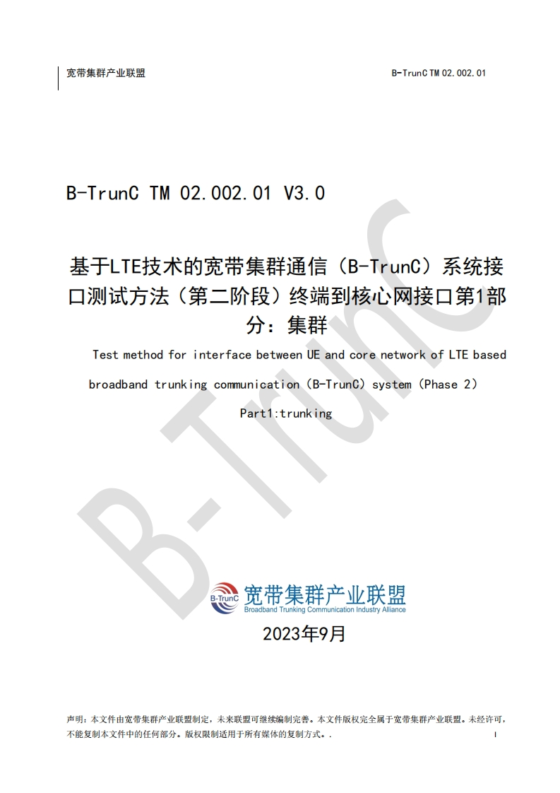B-TrunCTM02.002.01基于LTE技术的宽带集群通信（B-TrunC）系统（第二阶段）接口测试方法终端到核心网接口第1部分：集群V3.0_024742