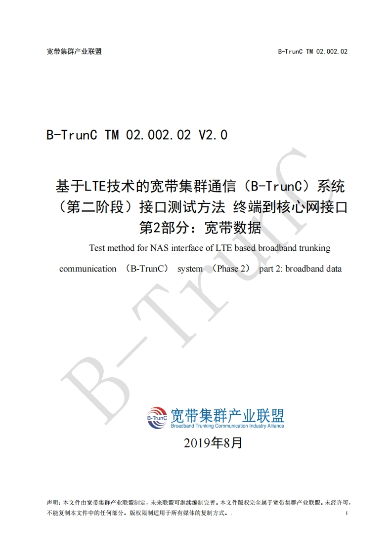B-TrunCTM02.002.02基于LTE技术的宽带集群通信（B-TrunC）系统（第二阶段）接口测试方法终端到核心网接口第2部分：宽带数据V2.0_112416