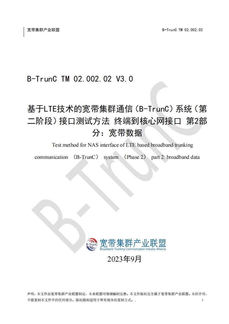 B-TrunCTM02.002.02基于LTE技术的宽带集群通信（B-TrunC）系统（第二阶段）接口测试方法终端到核心网接口第2部分：宽带数据V3.0_024820