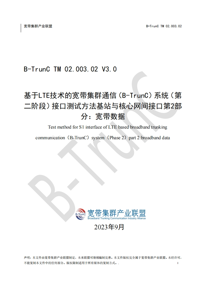 B-TrunCTM02.003.02基于LTE技术的宽带集群通信（B-TrunC）系统（第二阶段）接口测试方法基站与核心网间接口第2部分：宽带数据V3.0_025002