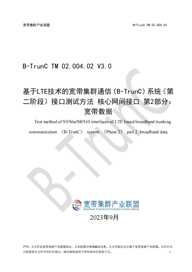 B-TrunCTM02.004.02基于LTE技术的宽带集群通信（B-TrunC）系统（第二阶段）接口测试方法核心网间接口第2部分：宽带数据V3.0_032948