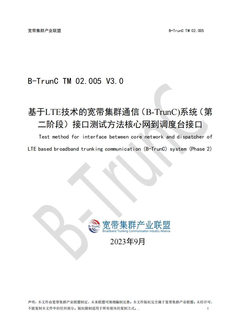 B-TrunCTM02.005基于LTE技术的宽带集群通信（B-TrunC）系统（第二阶段）接口测试方法核心网到调度台接口V3.0_033547
