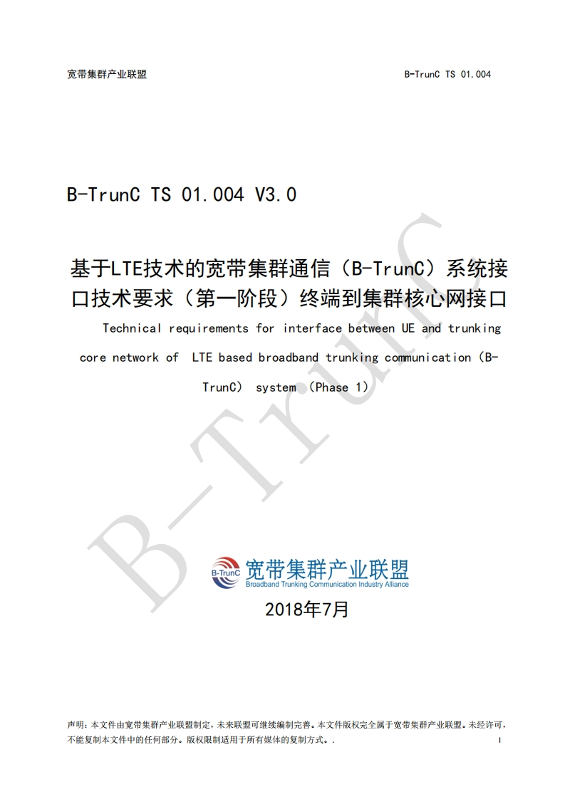 B-TrunCTS01.004基于LTE技术的宽带集群通信（B-TrunC）系统（第一阶段）接口技术要求终端到集群核心网接口V3.0_105851