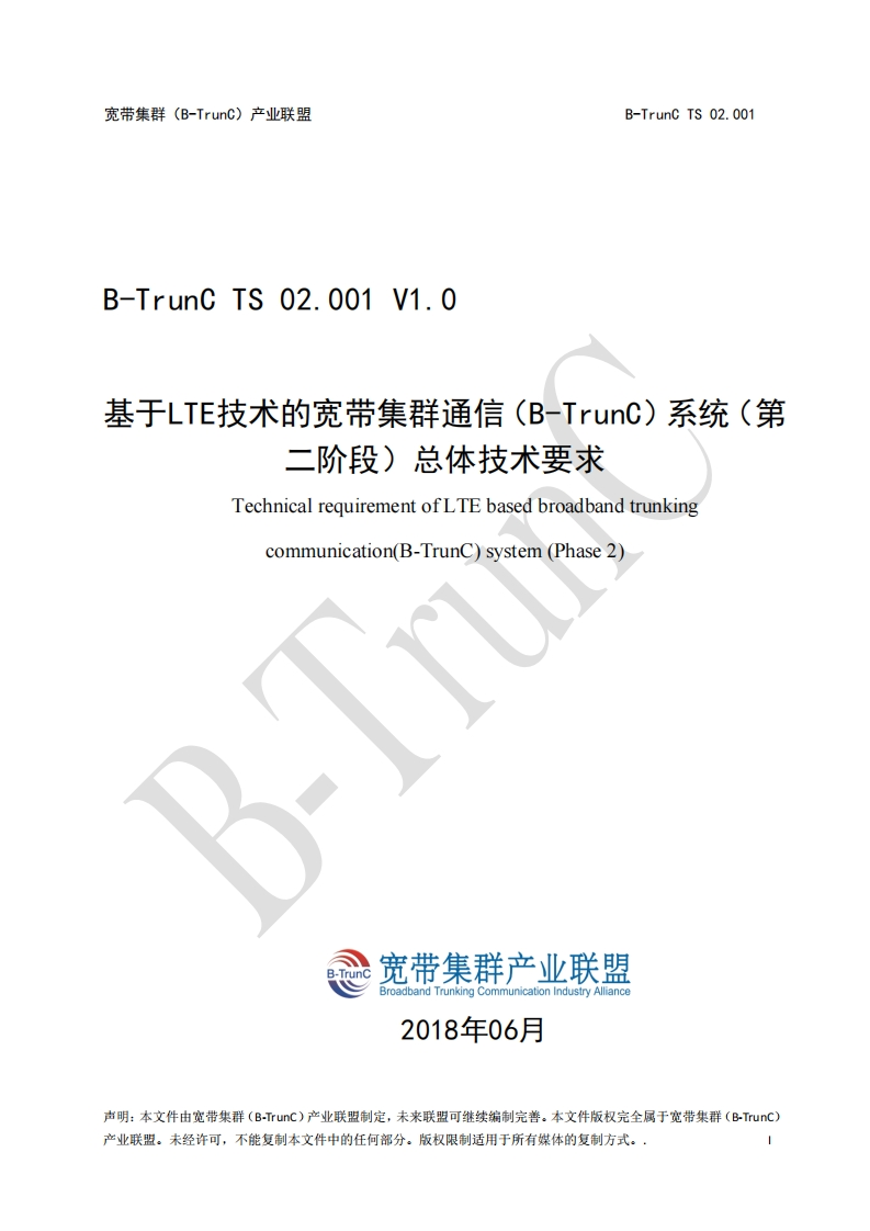 B-TrunCTS02.001基于LTE技术的宽带集群通信（B-TrunC）系统（第二阶段）总体技术要求V1.0-054256_095800