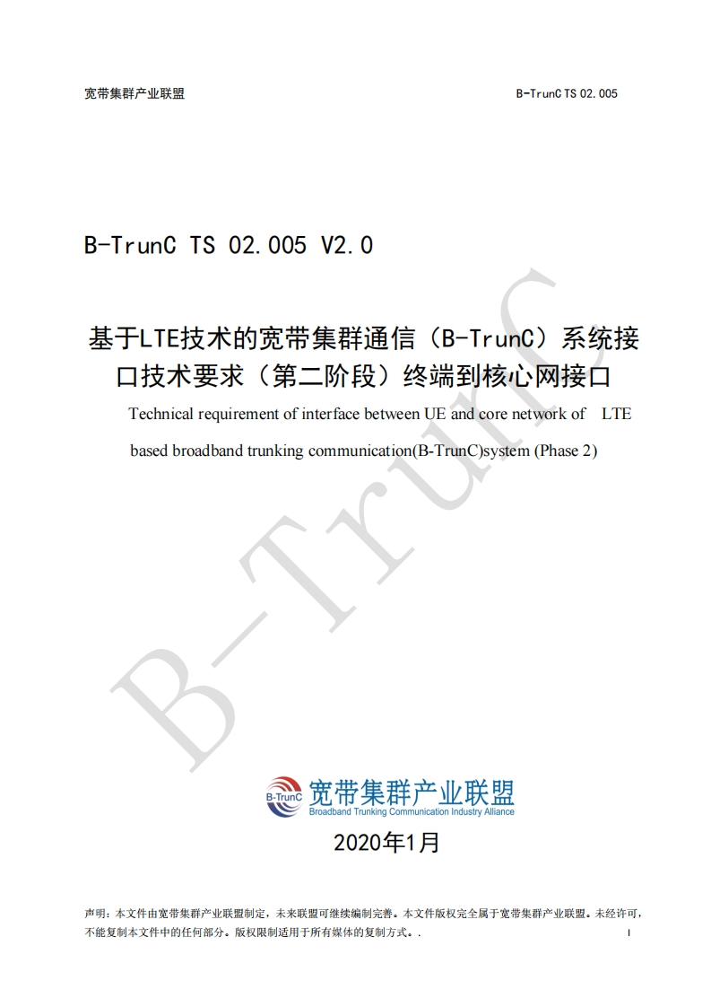 B-TrunCTS02.005基于LTE技术的宽带集群通信（B-TrunC）系统（第二阶段）接口技术要求终端到核心网接口V2.0_120202