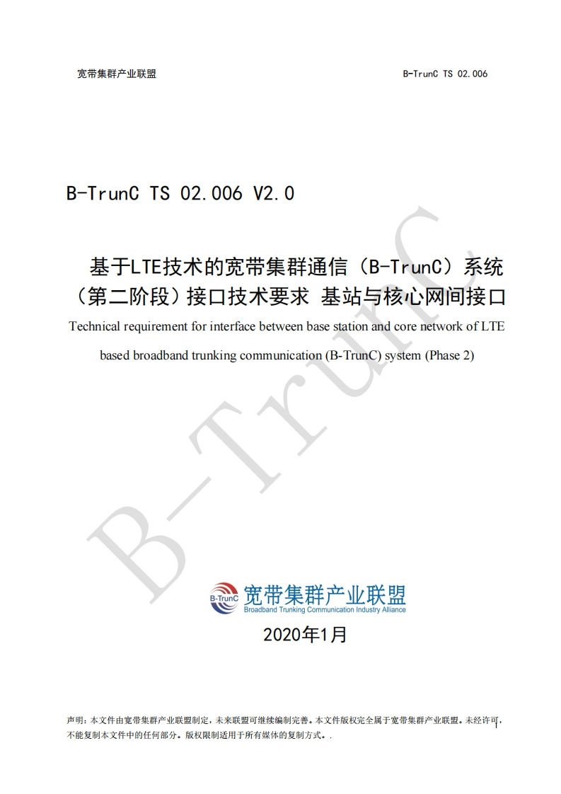 B-TrunCTS02.006基于LTE技术的宽带集群通信（B-TrunC）系统（第二阶段）接口技术要求基站与核心网间接口V2.0_120308