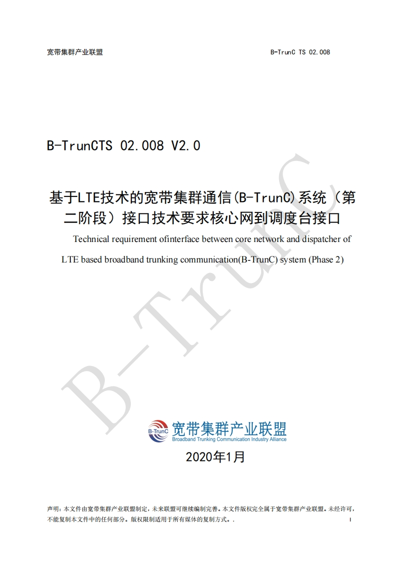 B-TrunCTS02.008基于LTE技术的宽带集群通信（B-TrunC）系统（第二阶段）接口技术要求核心网到调度台接口V2.0_120913