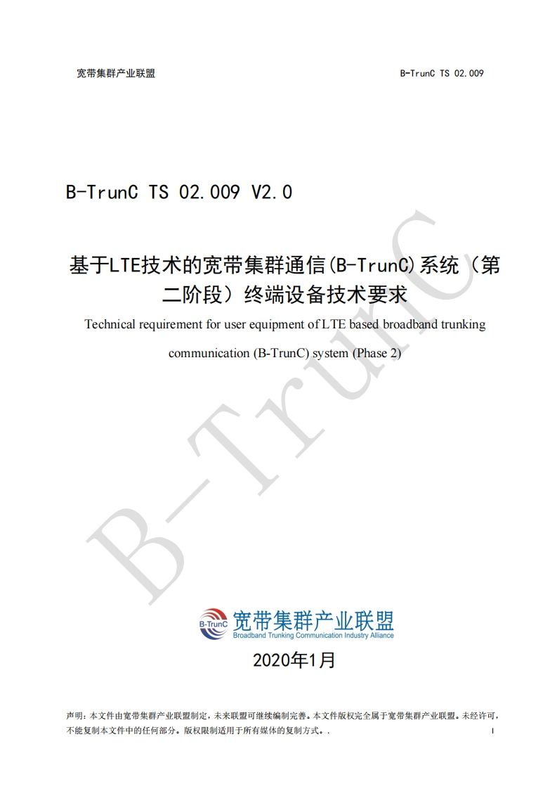 B-TrunCTS02.009基于LTE技术的宽带集群通信（B-TrunC）系统（第二阶段）终端设备技术要求V2.0_121015