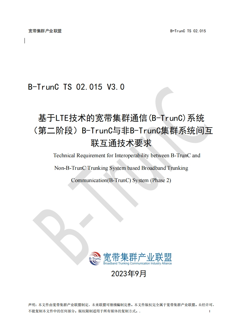 B-TrunCTS02.015基于LTE技术的宽带集群通信（B-TrunC）系统（第二阶段）B-TrunC与非B-TrunC集群系统间互联互通技术要求V3.0_045747