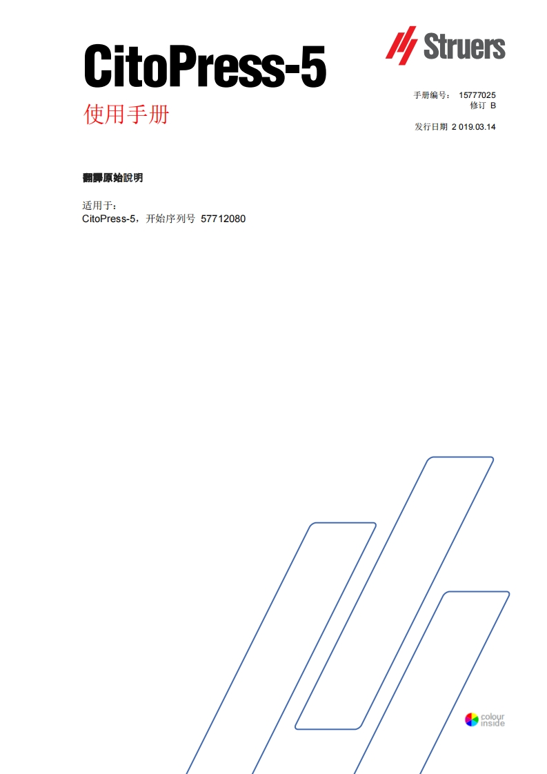 B-zh_CitoPress-5_安装操作说明书手册