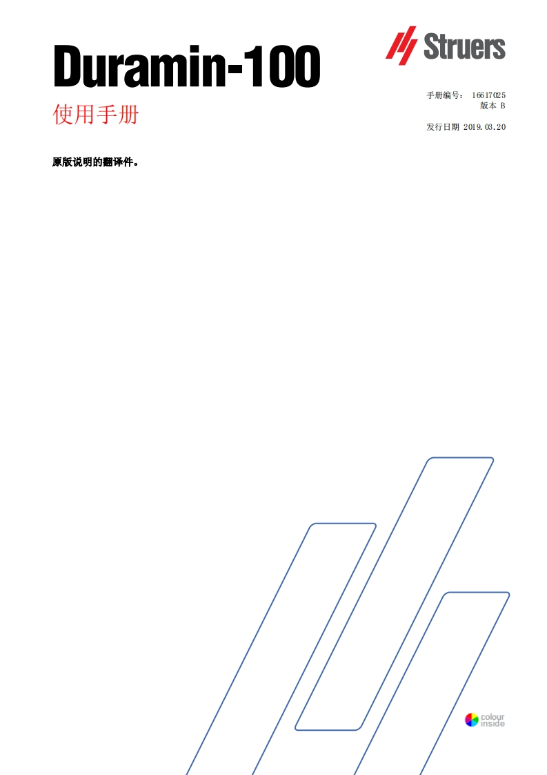 B-zh_Duramin-100_安装操作说明书手册
